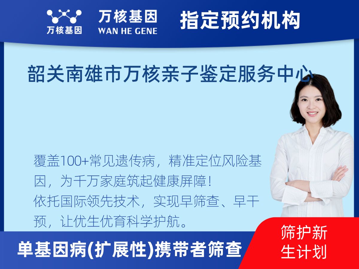 434種單基因病(擴展性)攜帶者篩查機構