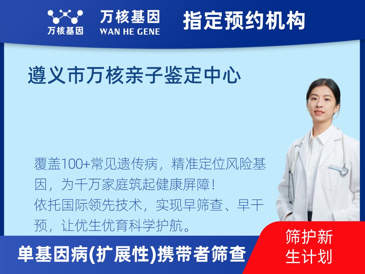 434種單基因病(擴展性)攜帶者篩查機構