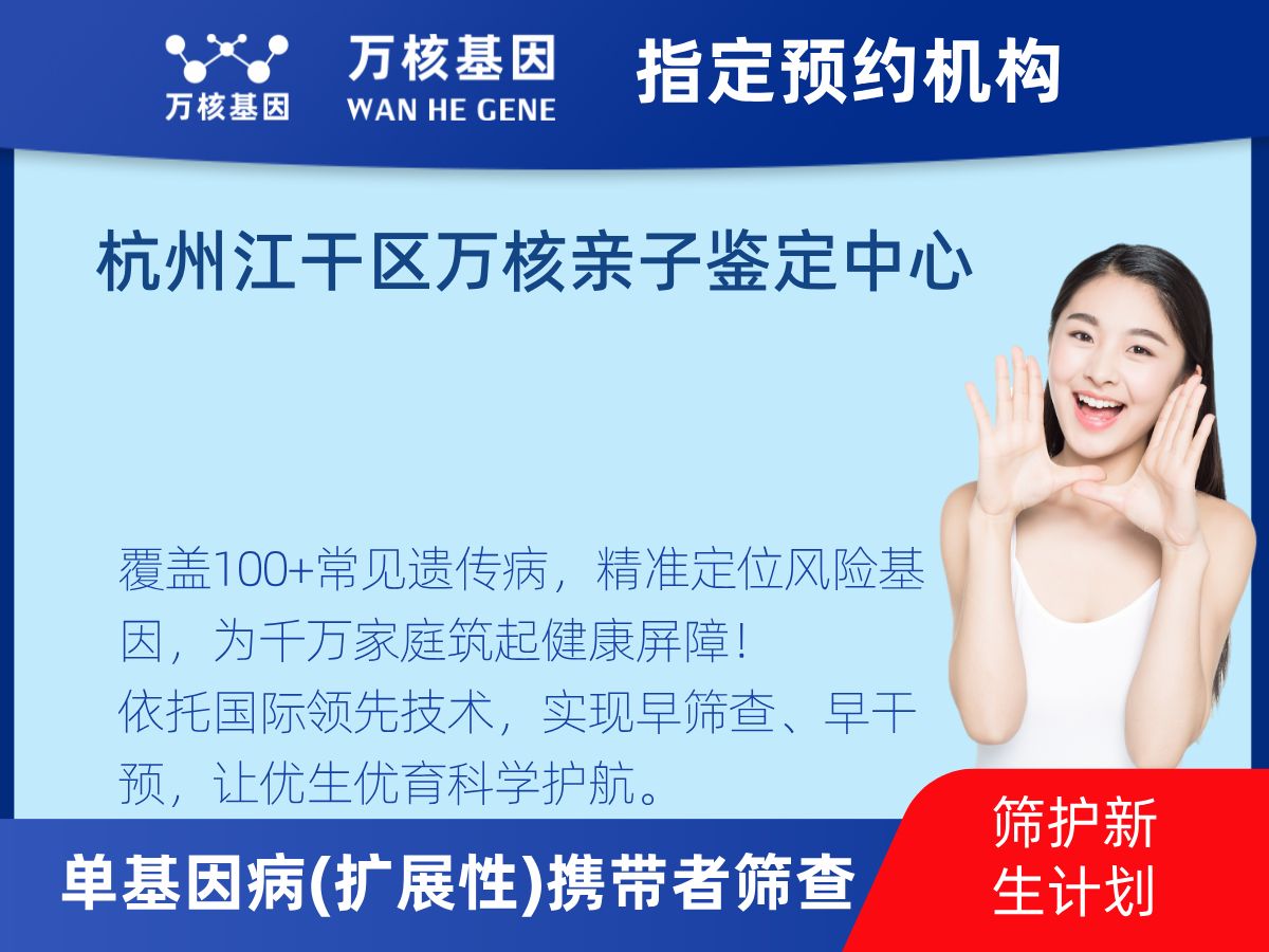434種單基因病(擴展性)攜帶者篩查機構