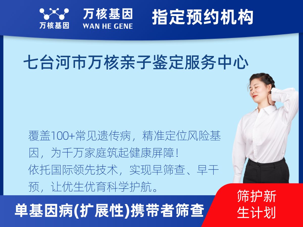 434種單基因病(擴展性)攜帶者篩查多少錢