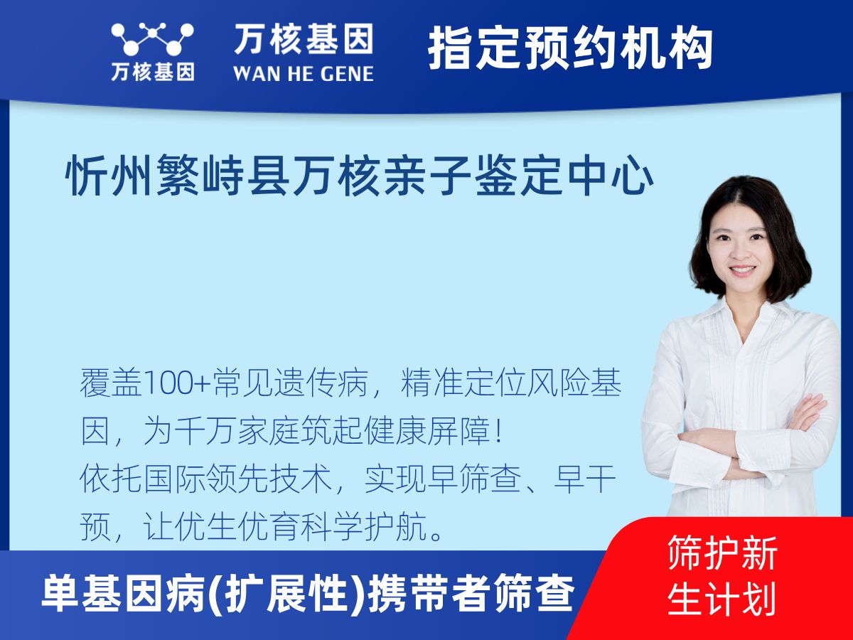 434種單基因病(擴展性)攜帶者篩查機構
