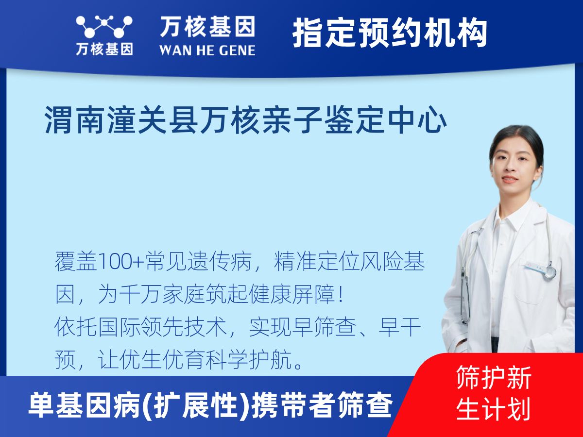 434種單基因病(擴展性)攜帶者篩查機構 434種單基因病(擴展性)攜帶者篩查機構