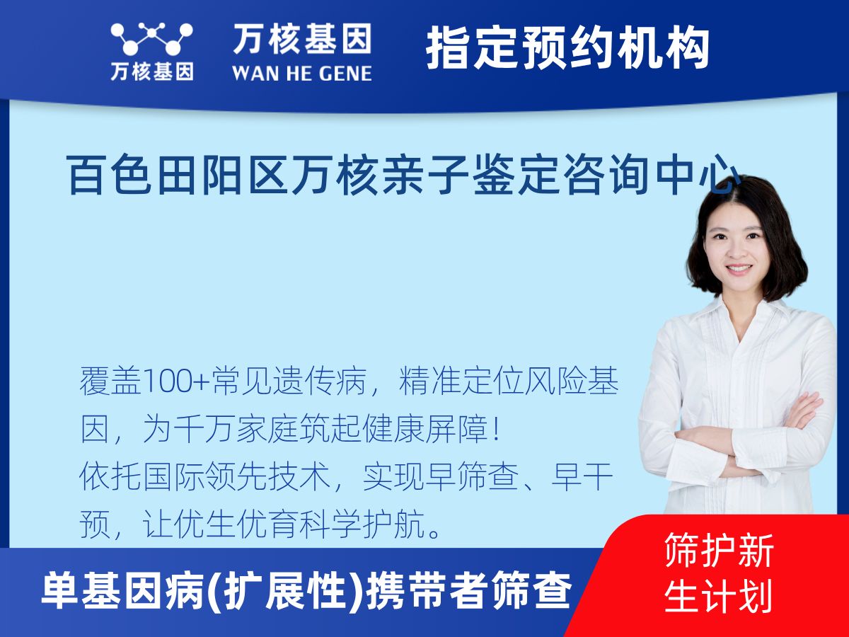 434種單基因病(擴(kuò)展性)攜帶者篩查機(jī)構(gòu)