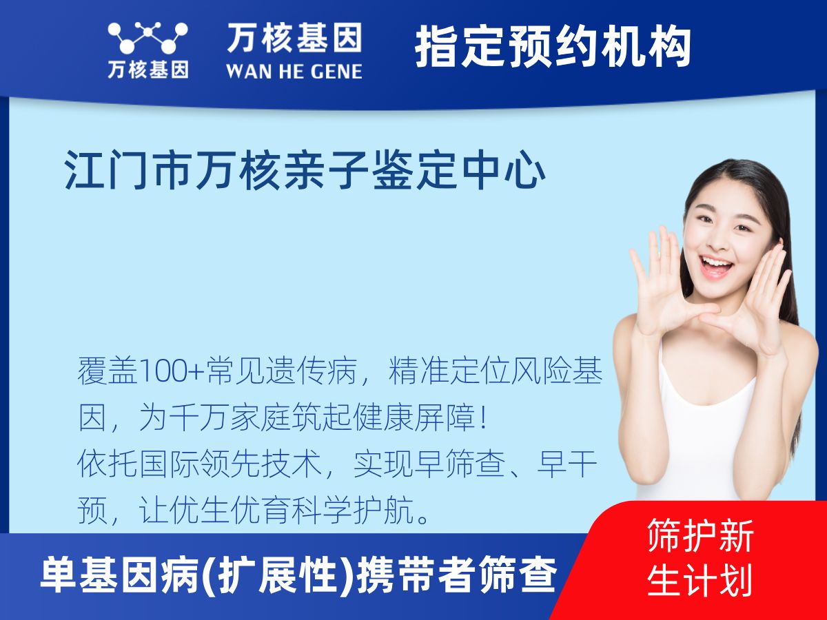 434種單基因病(擴展性)攜帶者篩查機構