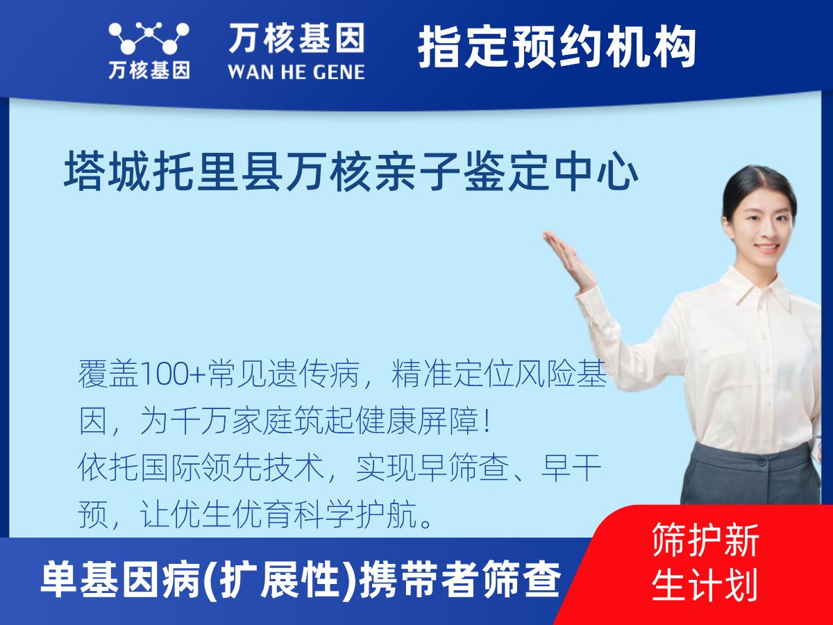 434種單基因病(擴(kuò)展性)攜帶者篩查機(jī)構(gòu)