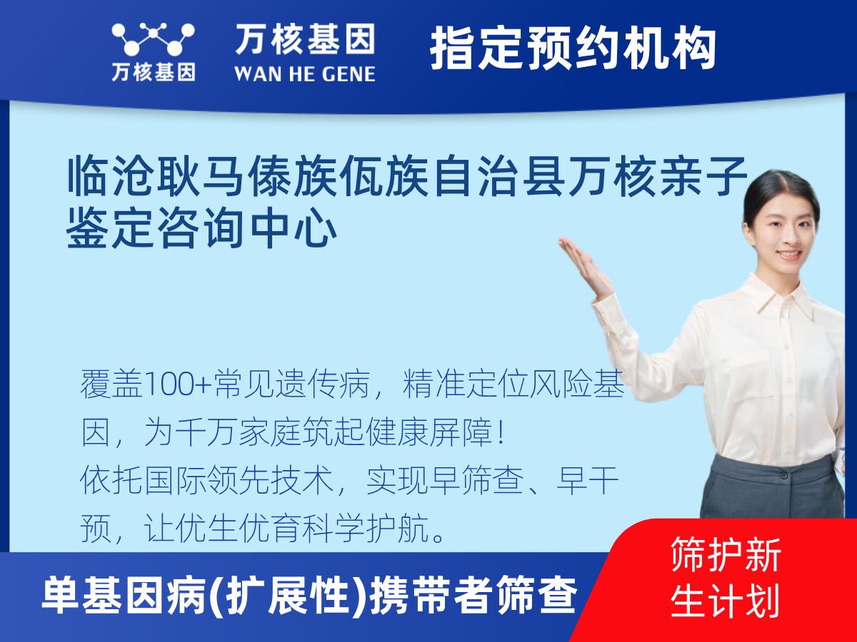 434種單基因病(擴展性)攜帶者篩查機構(gòu)