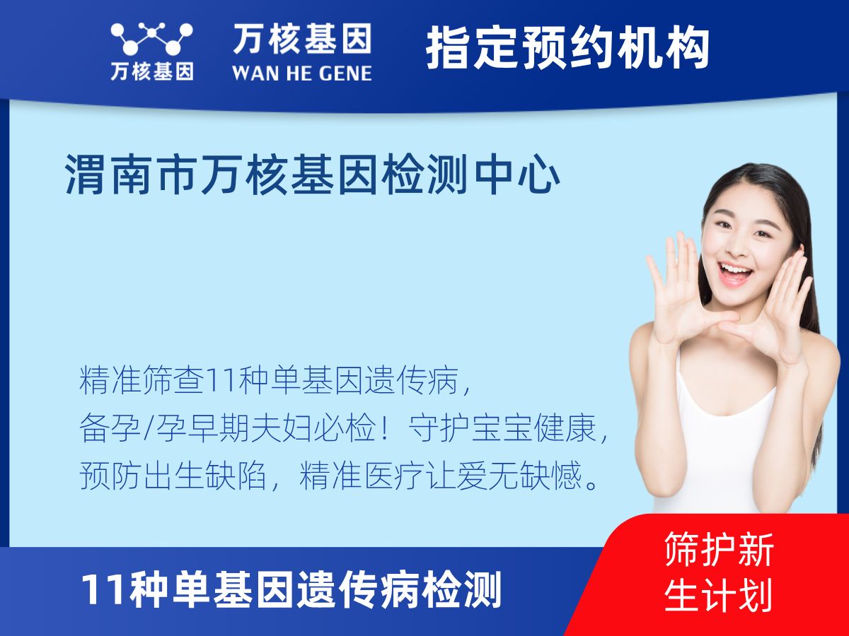 11種單基因遺傳病檢測(cè)怎么查