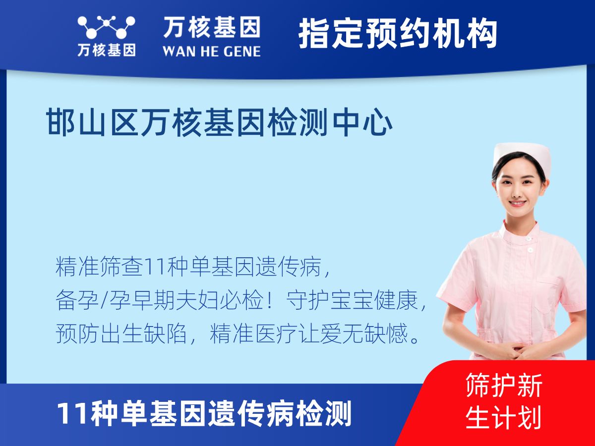 11種單基因遺傳病檢測機構