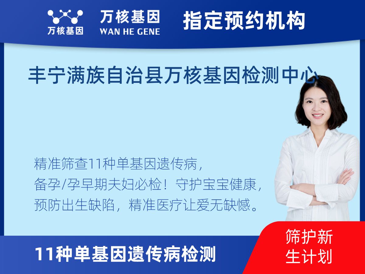 11種單基因遺傳病檢測檢測費用