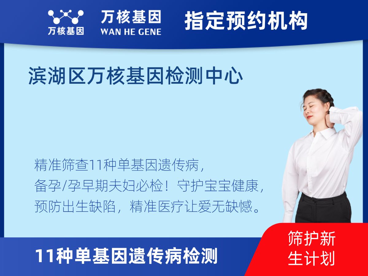 11種單基因遺傳病檢測機構