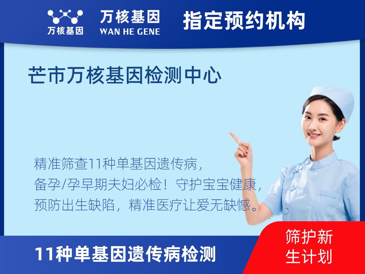 11種單基因遺傳病檢測怎么查