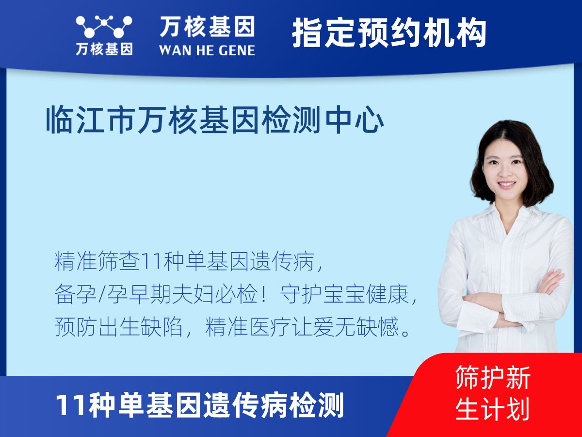 11種單基因遺傳病檢測機構