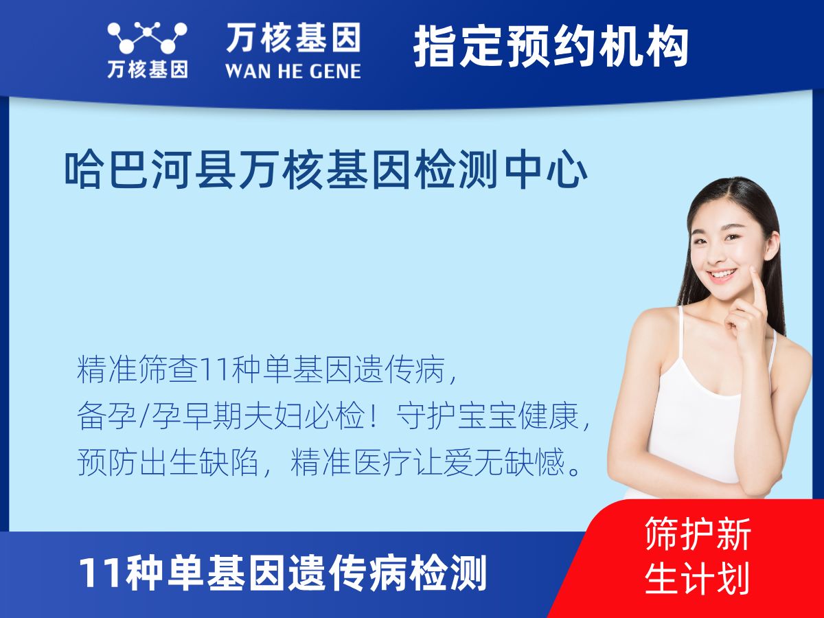 11種單基因遺傳病檢測怎么查