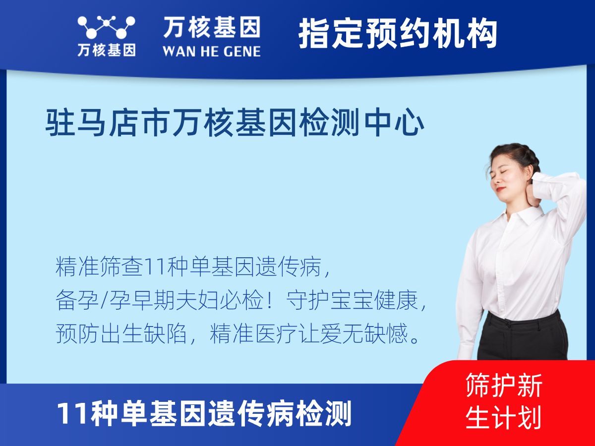 11種單基因遺傳病檢測(cè)機(jī)構(gòu)