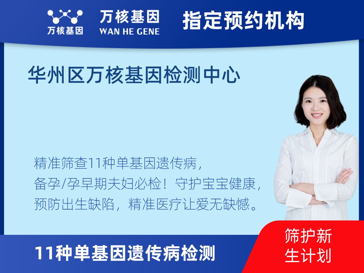 11種單基因遺傳病檢測怎么查 11種單基因遺傳病檢測怎么查