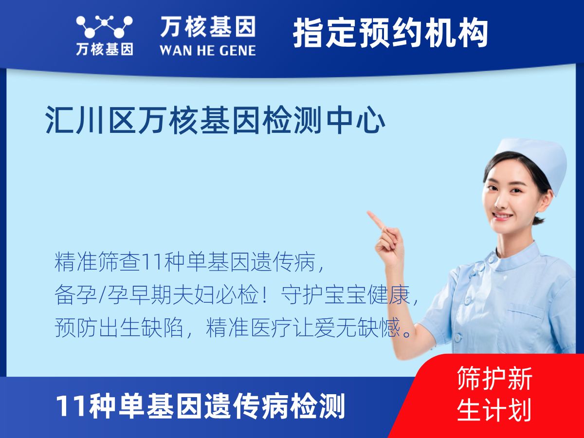 11種單基因遺傳病檢測多少錢