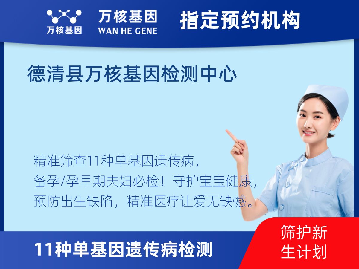 11種單基因遺傳病檢測機構