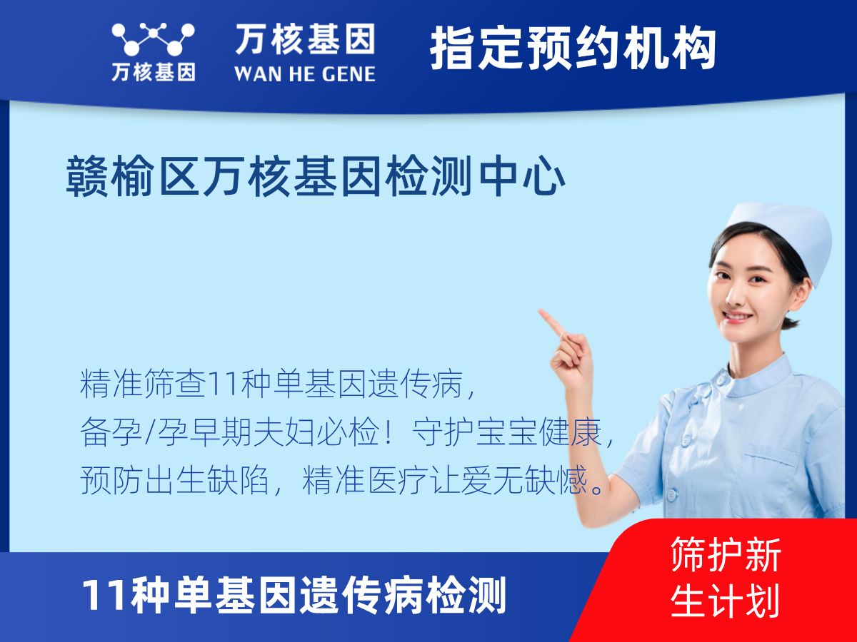 11種單基因遺傳病檢測怎么查