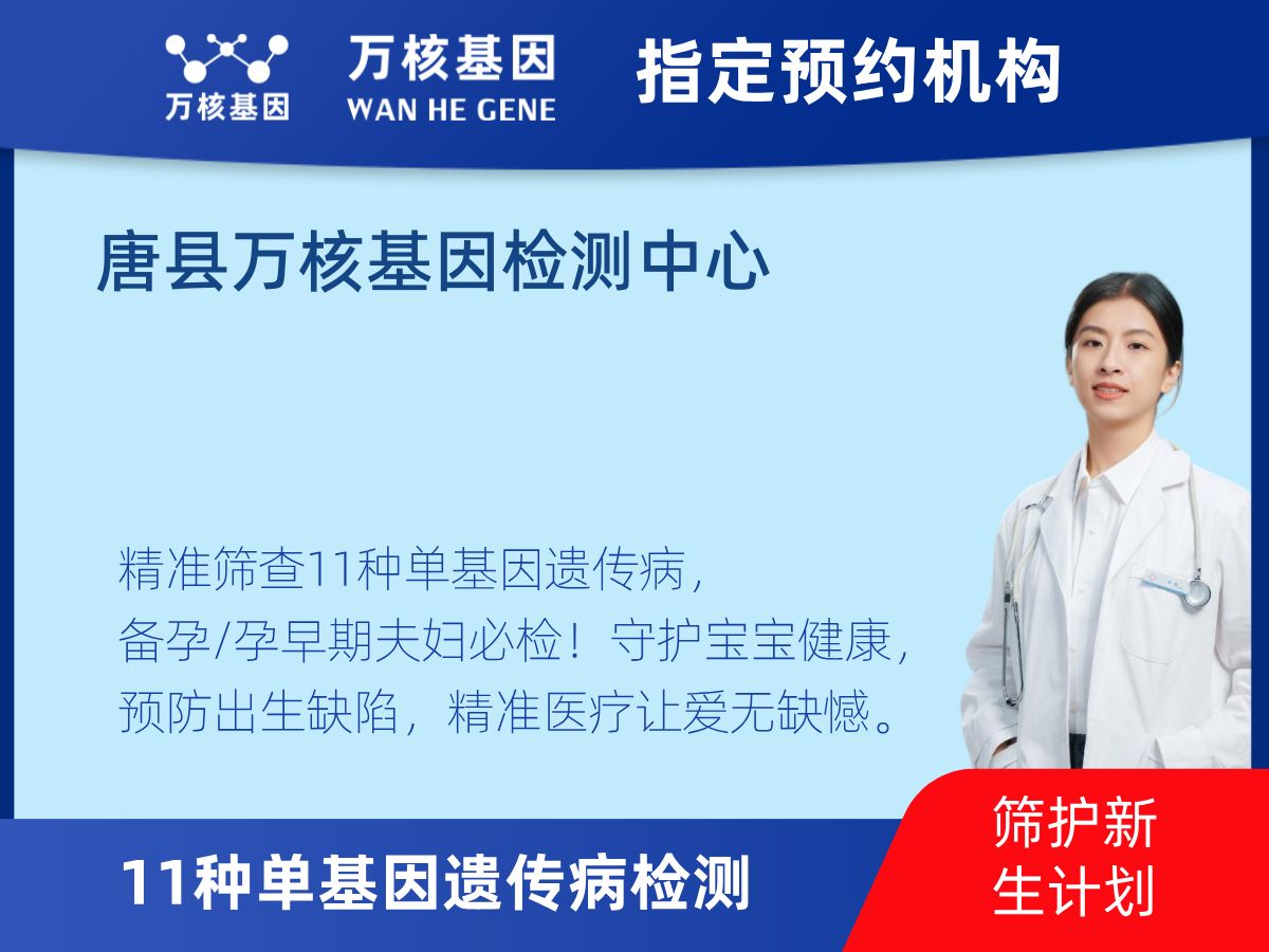 11種單基因遺傳病檢測多少錢