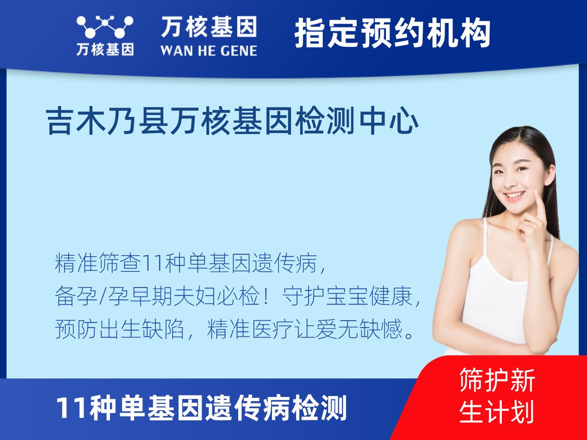 11種單基因遺傳病檢測機構