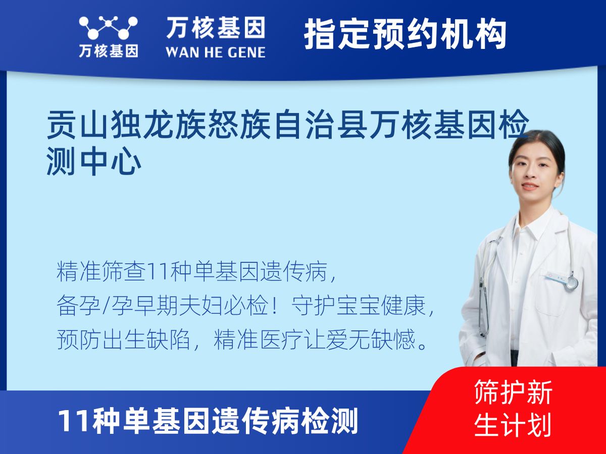 11種單基因遺傳病檢測(cè)機(jī)構(gòu)