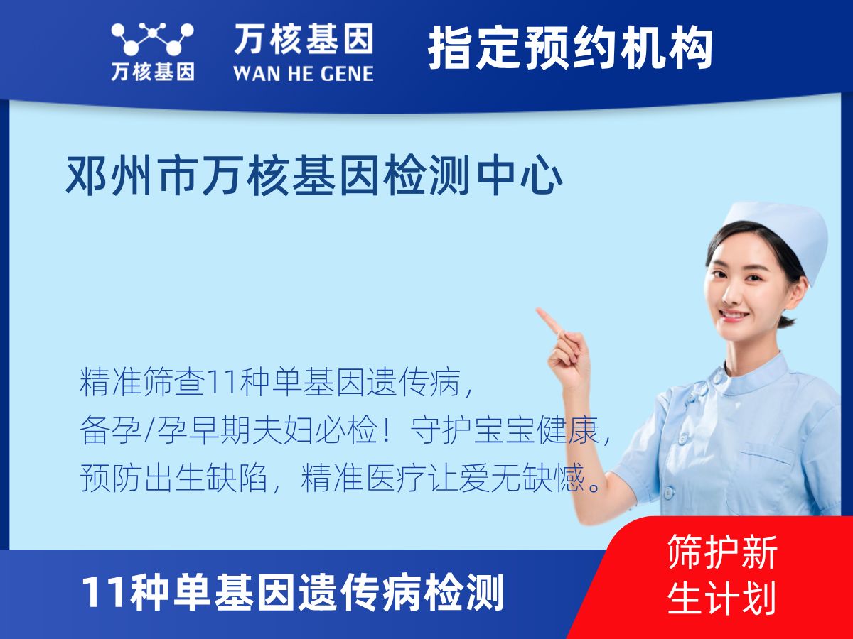 11種單基因遺傳病檢測怎么查