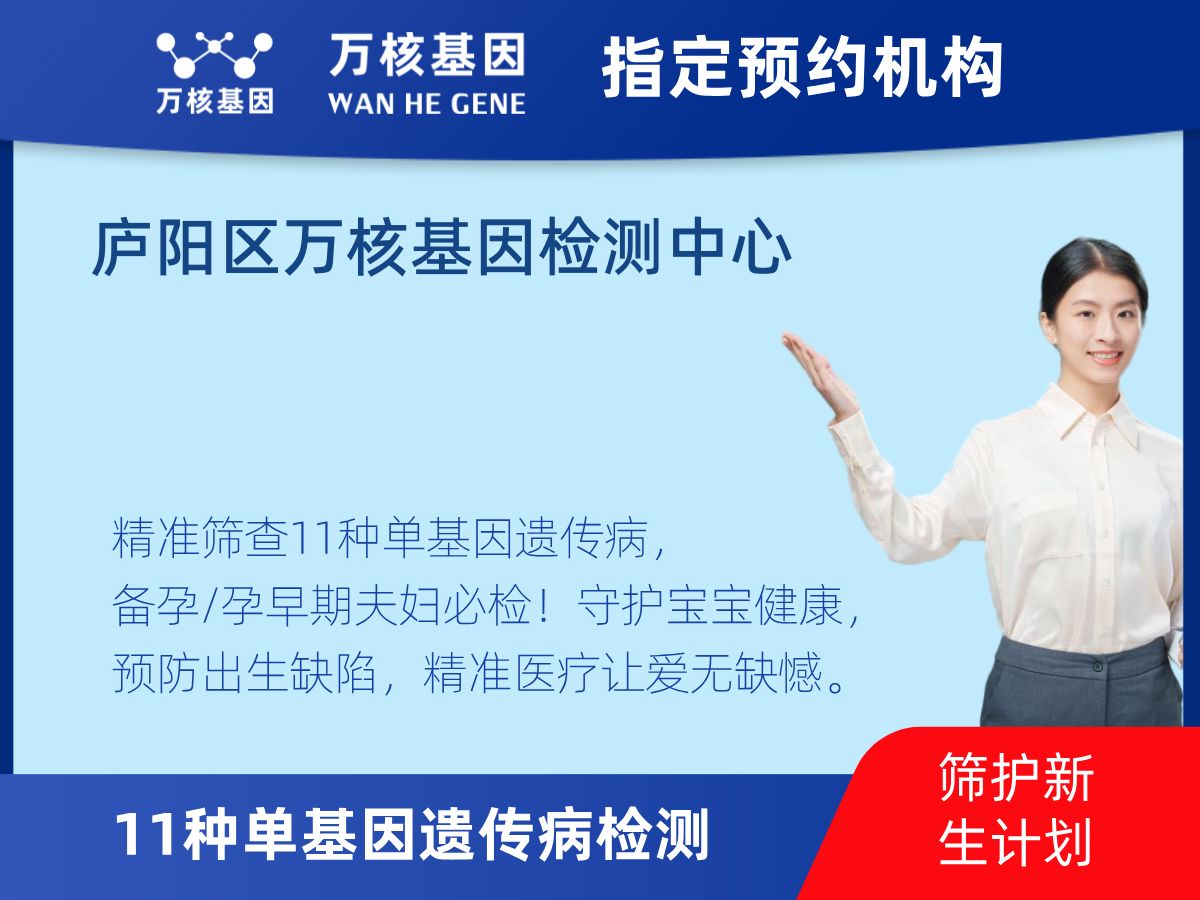 11種單基因遺傳病檢測檢測費用