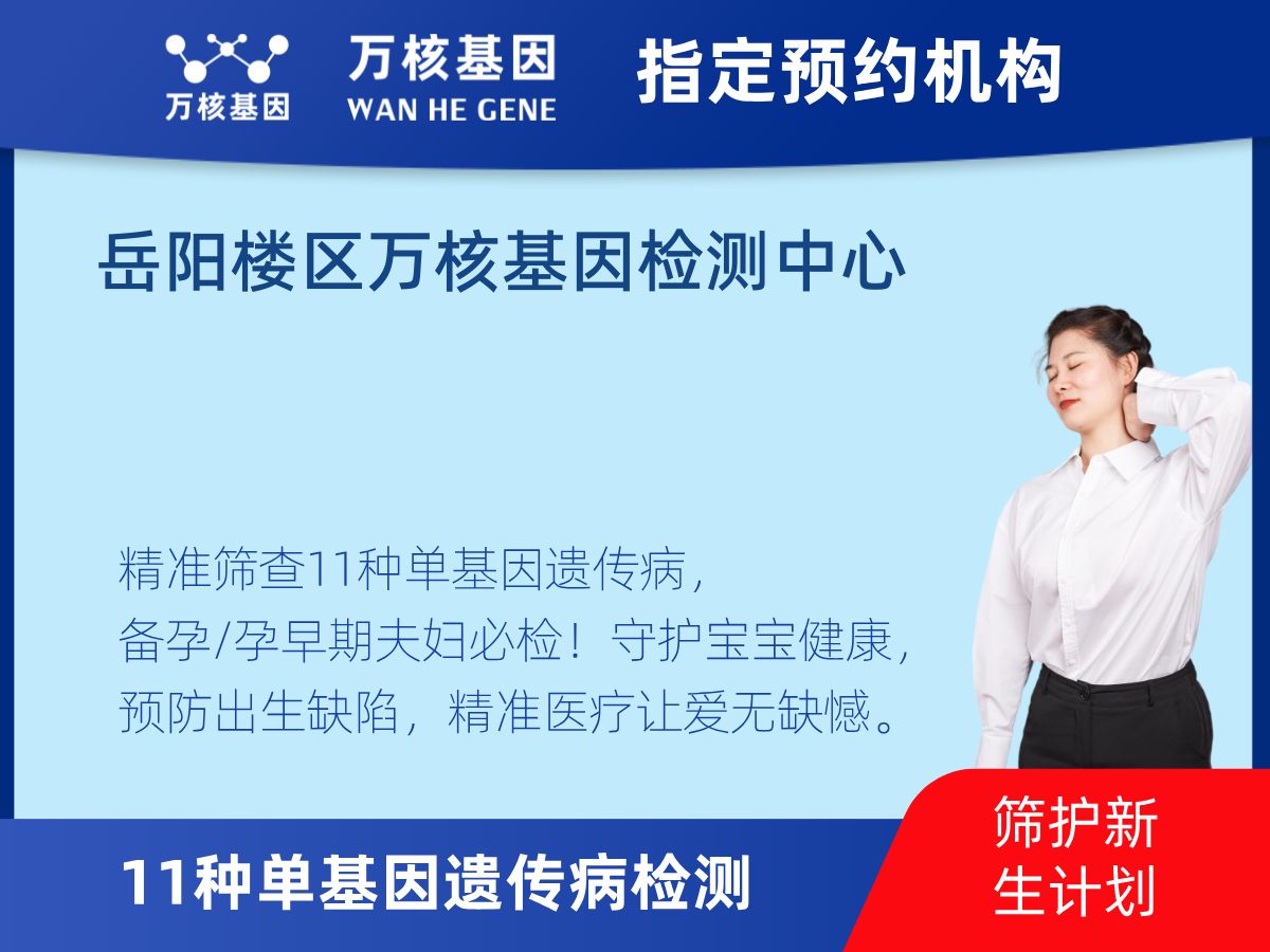 11種單基因遺傳病檢測檢測費用