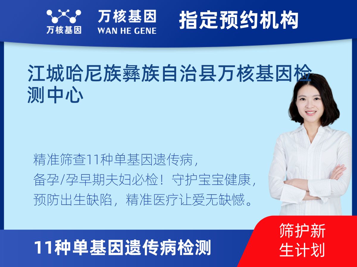 11種單基因遺傳病檢測檢測費用