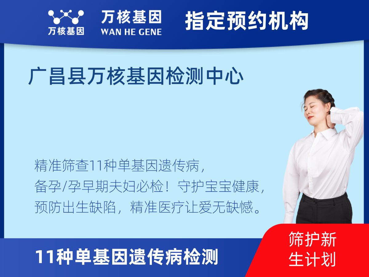11種單基因遺傳病檢測(cè)機(jī)構(gòu)