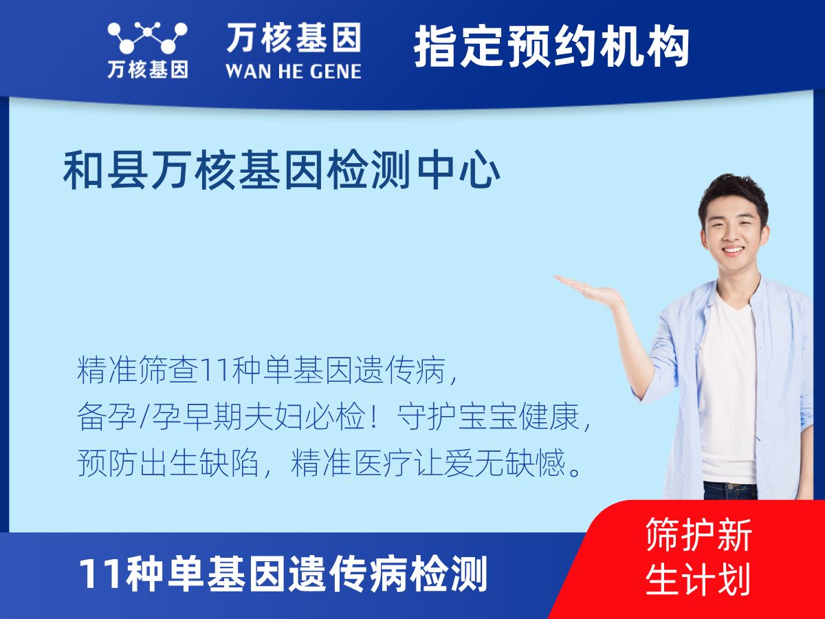 11種單基因遺傳病檢測怎么查