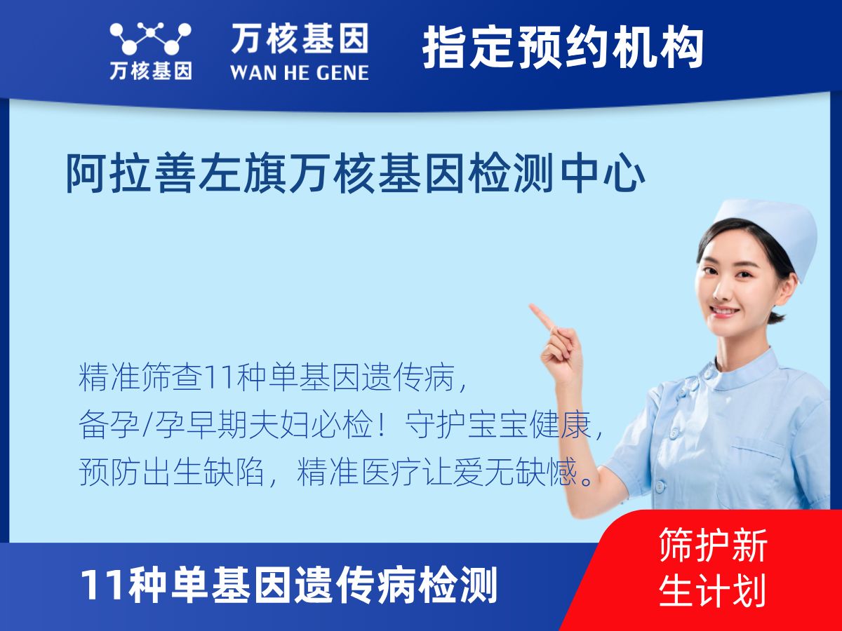 11種單基因遺傳病檢測機構