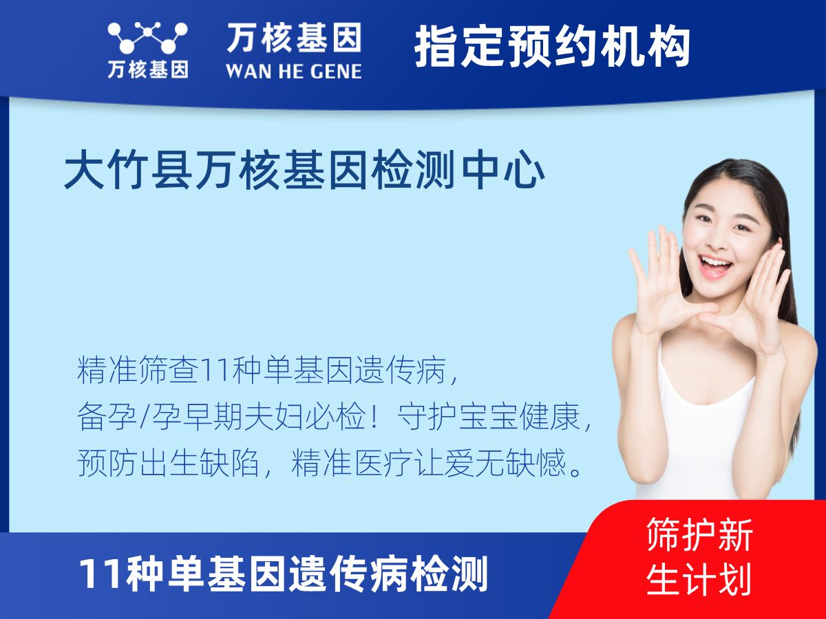 11種單基因遺傳病檢測(cè)怎么查