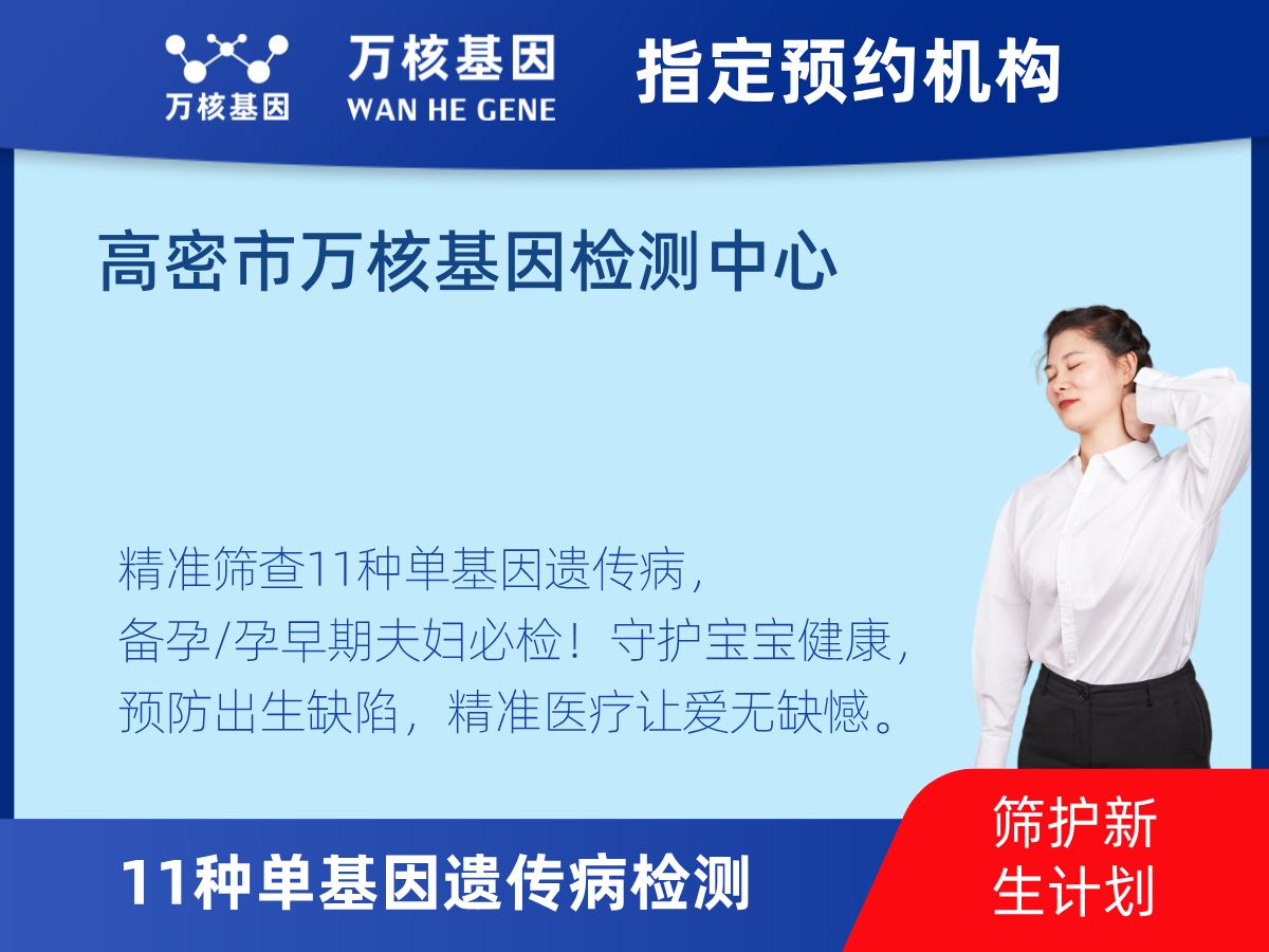 11種單基因遺傳病檢測機構
