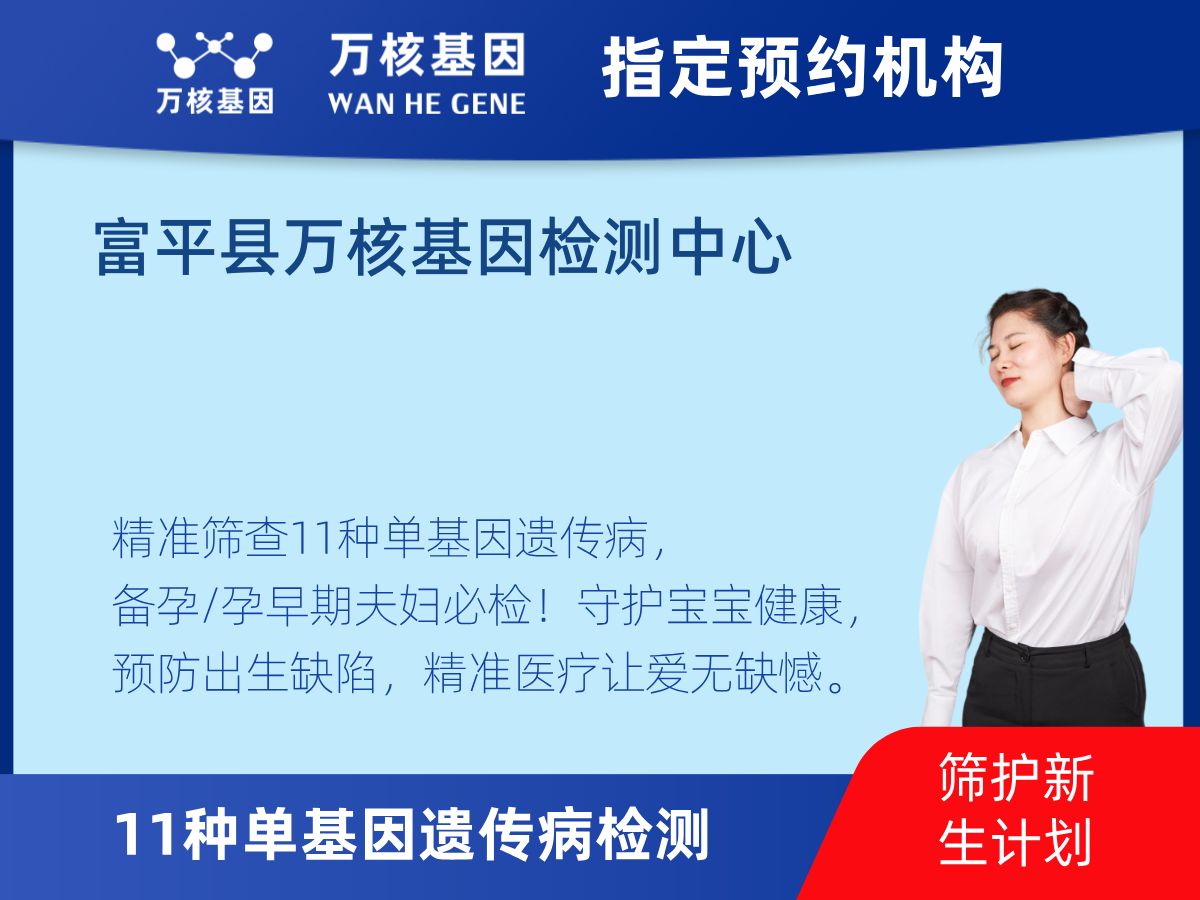 11種單基因遺傳病檢測怎么查