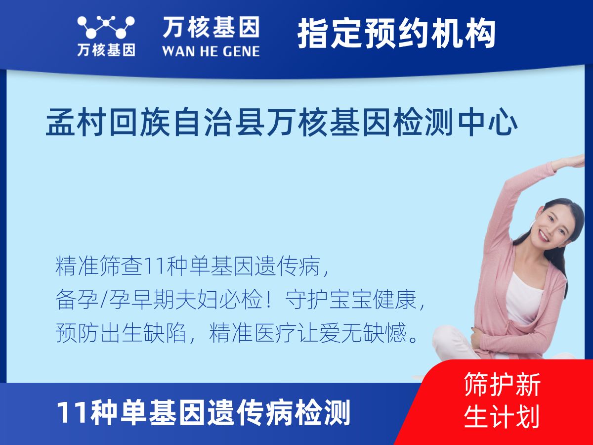 11種單基因遺傳病檢測怎么查