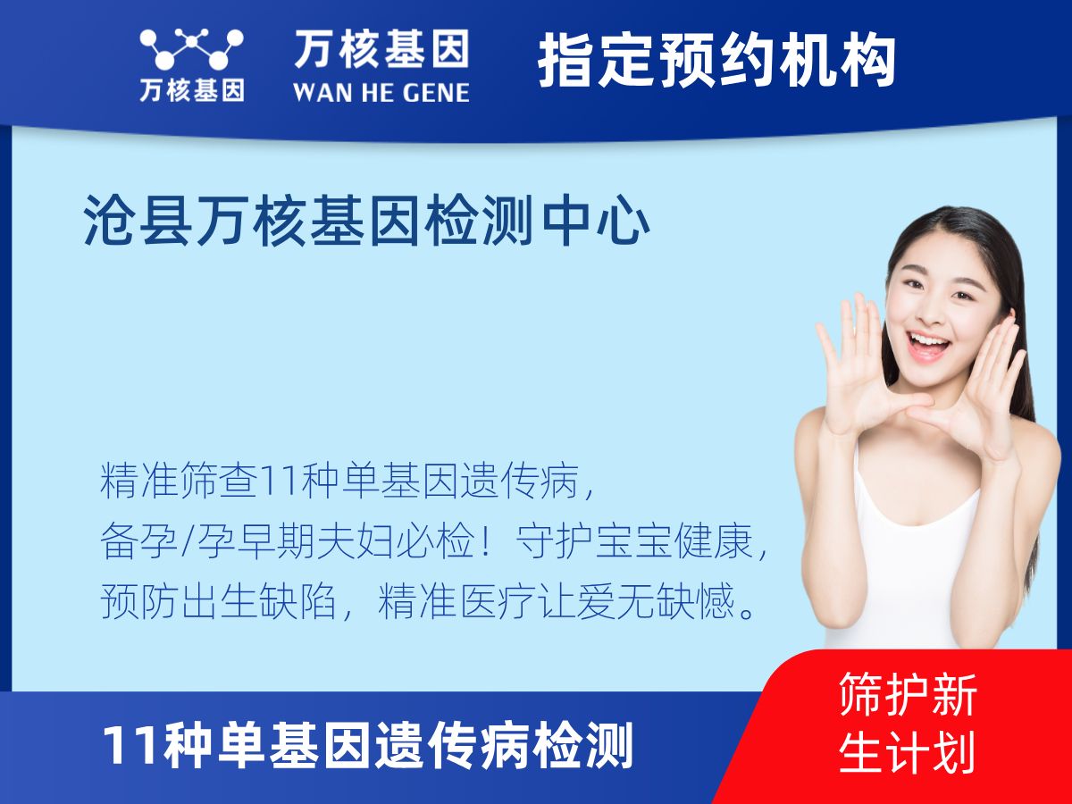 11種單基因遺傳病檢測檢測費用