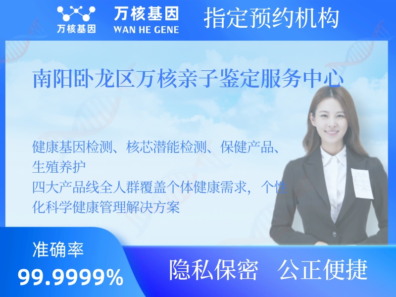 南陽臥龍區萬核親子鑒定服務中心