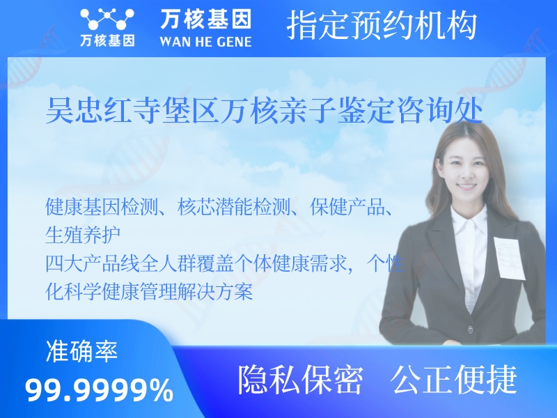 吳忠紅寺堡區萬核親子鑒定咨詢處 