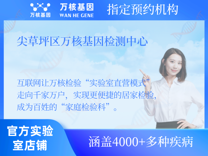 尖草坪區(qū)萬(wàn)核基因檢測(cè)中心