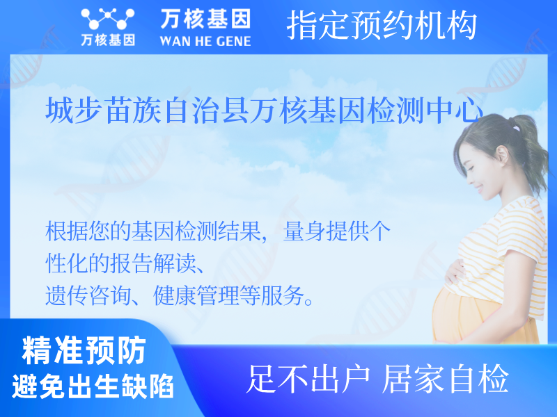 城步苗族自治縣萬(wàn)核基因檢測(cè)中心