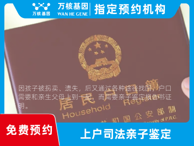 上戶口親子鑒定